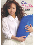 のんちゃんぷる　2011年6月発売